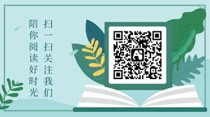 绿色小清新插画横版公众号