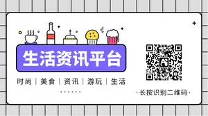 创意文艺时尚简约生活资讯平台横版二维码