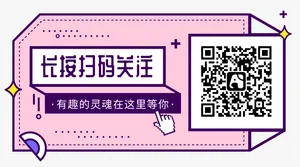 创意几何孟菲斯长按扫码关注横版二维码