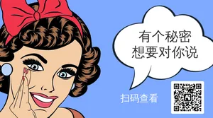 蓝色扁平插画有个秘密要告诉你底部二维码