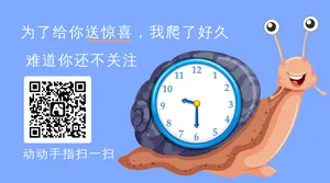 清新扁平插画蜗牛送惊喜底部二维码