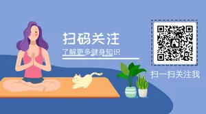 扁平创意扫码了解更多健康知识公众号二维码
