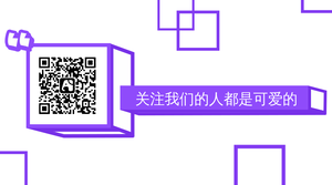 创意2.5D线条几何公众号二维码