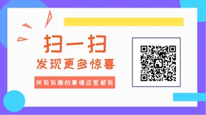 所有的事情这里公众号二维码