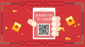 更多精彩内容扫一扫查看公众号二维码