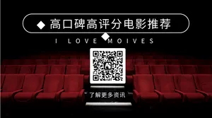 创意简约高口碑电影推荐横版二维码