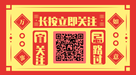 中国风传统农历长按立即关注公众号二维码