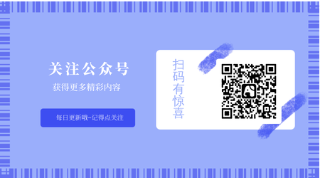 简洁大气公众号底部二维码