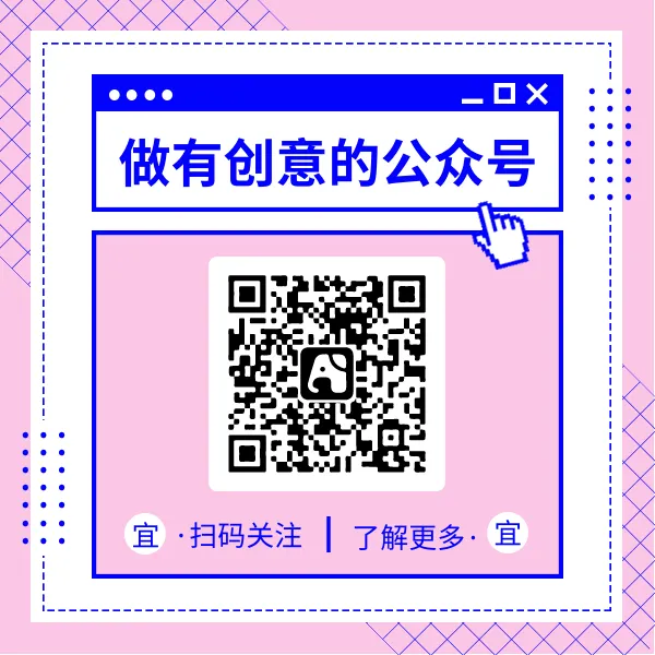 创意文艺扁平孟菲斯扫码关注方形二维码