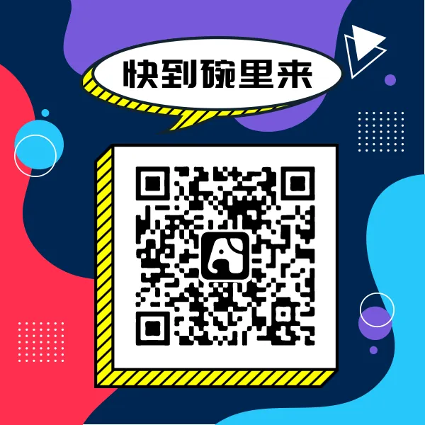 时尚简约快到碗里来方形公众号二维码