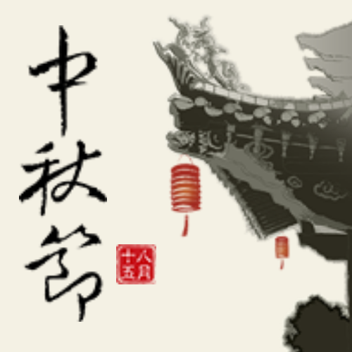创意趣味热点节日中秋节公众号封面次图