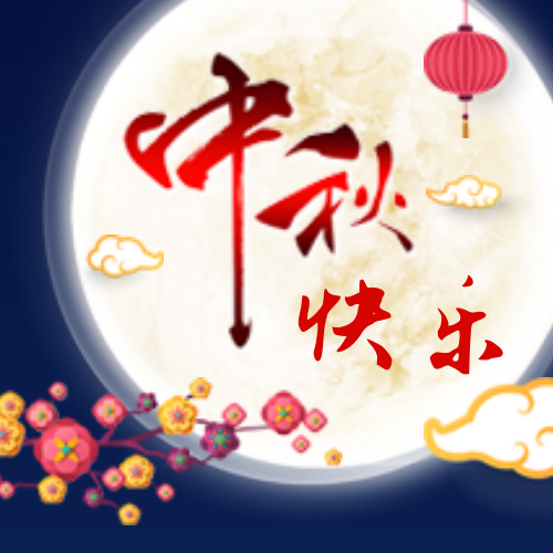 卡通中秋节节日祝福公众号次图
