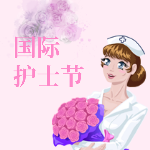 简约扁平创意国际护士节公众号封面次图