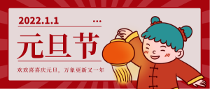 春节过年闹元宵微信封面首图