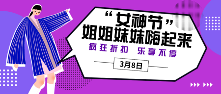 扁平3月8日女神节公众号封面首图