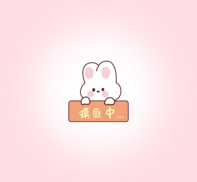 可爱兔子粉色朋友圈封面