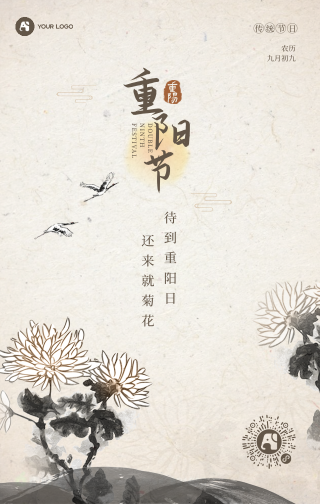 重阳节中国水墨风节日祝福海报