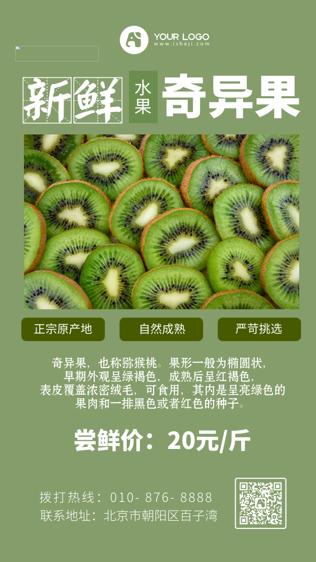 创意促销生鲜水果手机海报