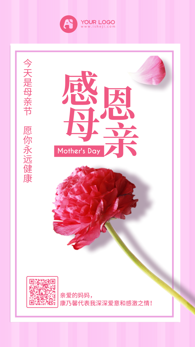 简约粉色母亲节祝福康乃馨手机海报