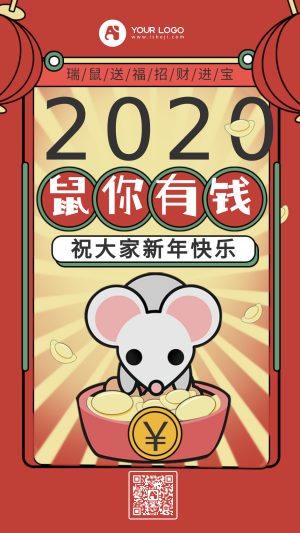 红色鼠年新年手机海报