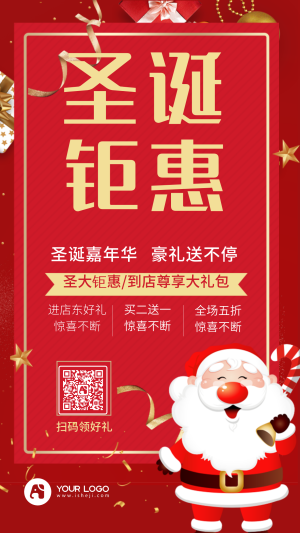 圣诞嘉年华促销简约红色手机海报
