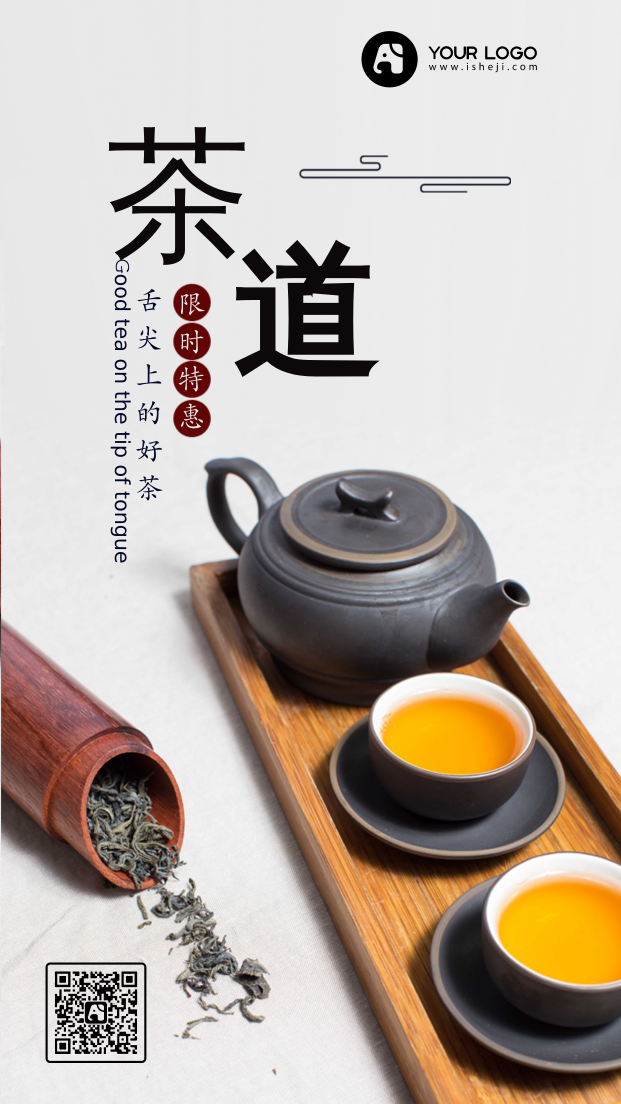 中国风茶道茶叶促销电商海报