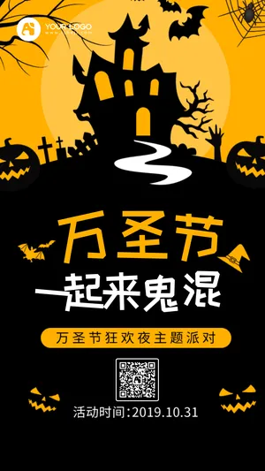 卡通万圣节一起来鬼混海报