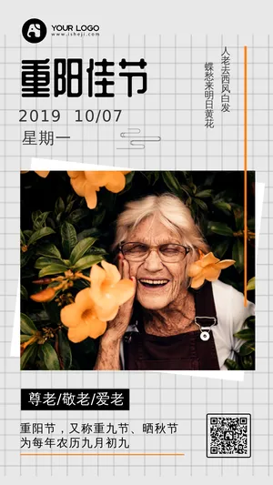 创意时尚简约重阳佳节手机海报