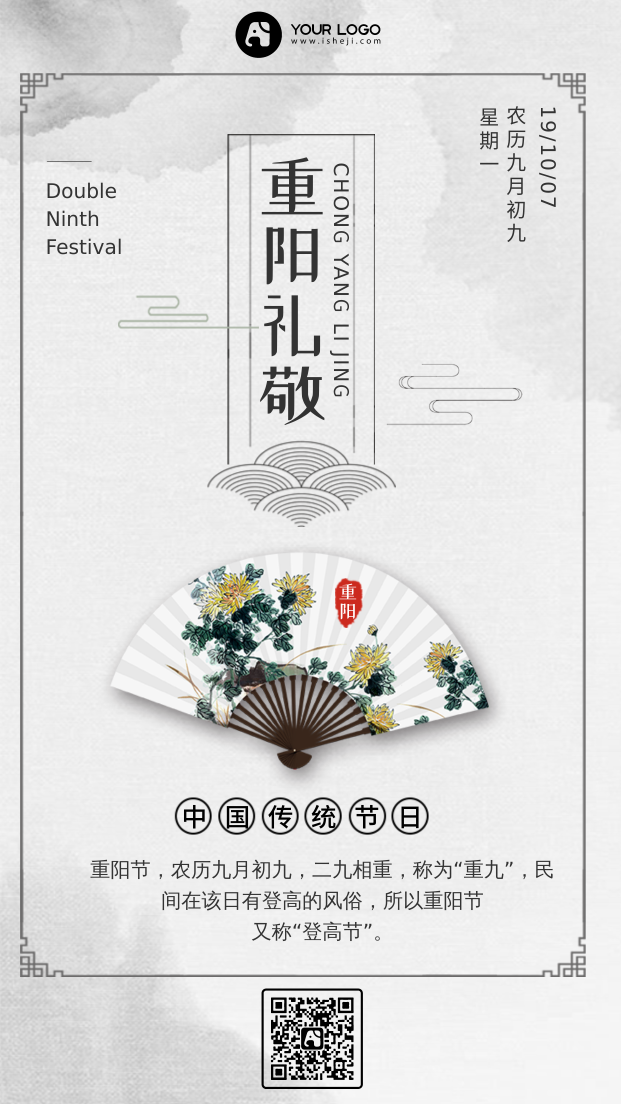 创意简约中国风九月初九重阳节手机海报