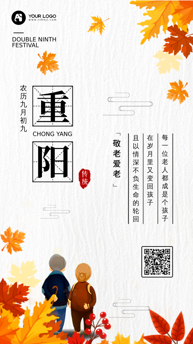 创意简约中国风九月九重阳节手机海报