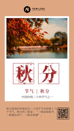 二十四节气秋分手机海报