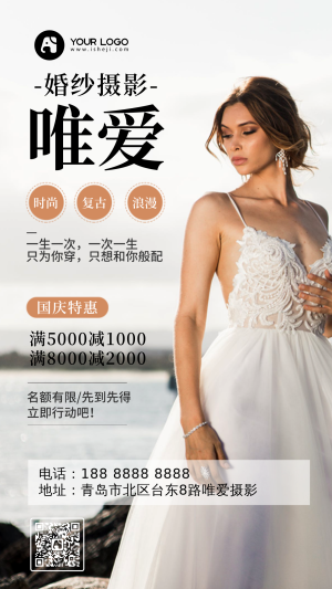 创意时尚大气婚纱摄影影楼促销手机海报