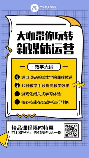 创意几何孟菲斯新媒体运营课程手机海报