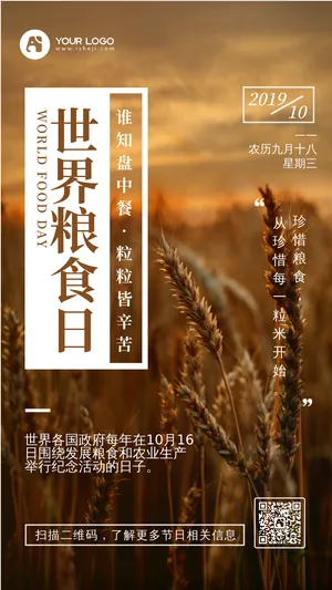 创意公益宣传世界粮食日手机海报