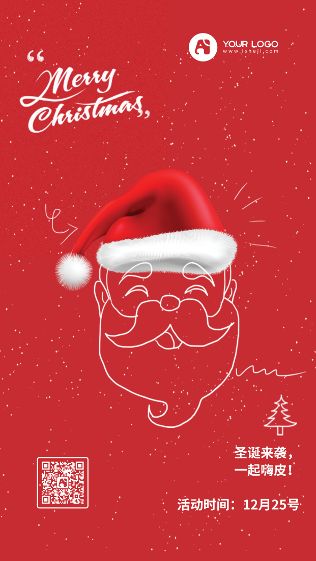创意趣味圣诞节嗨皮手机海报