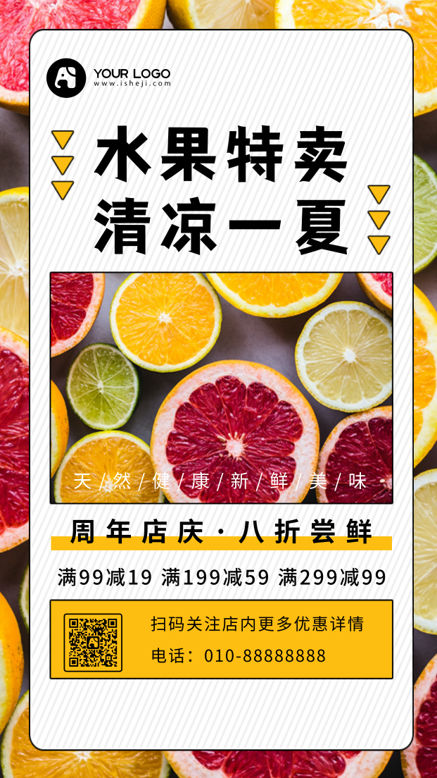 简约周年店庆水果促销手机海报