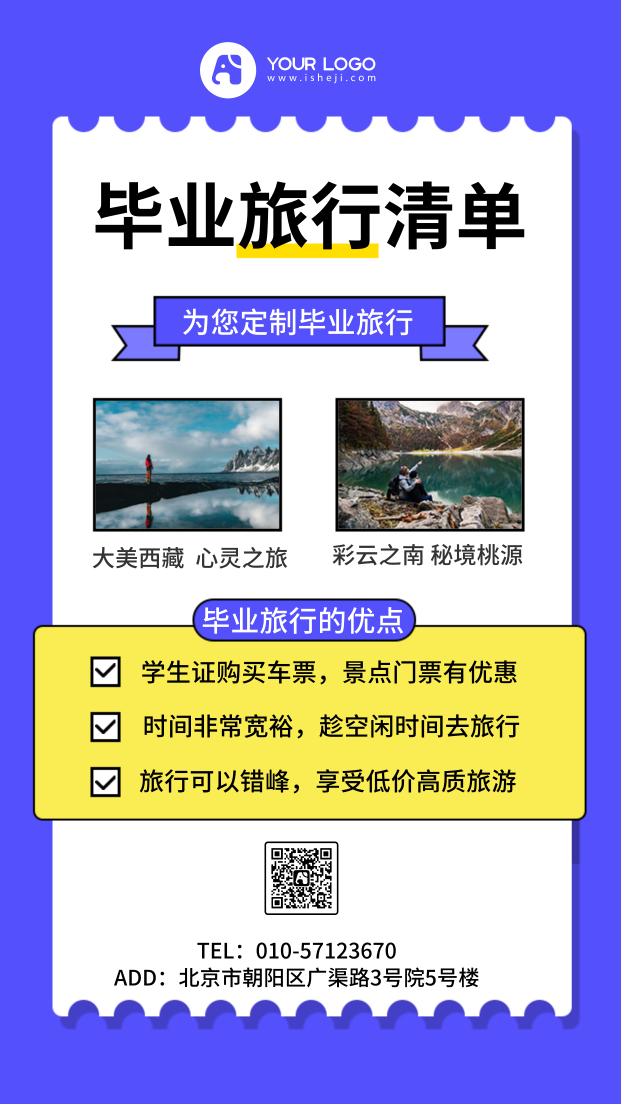 小清新毕业旅行清单定制手机海报