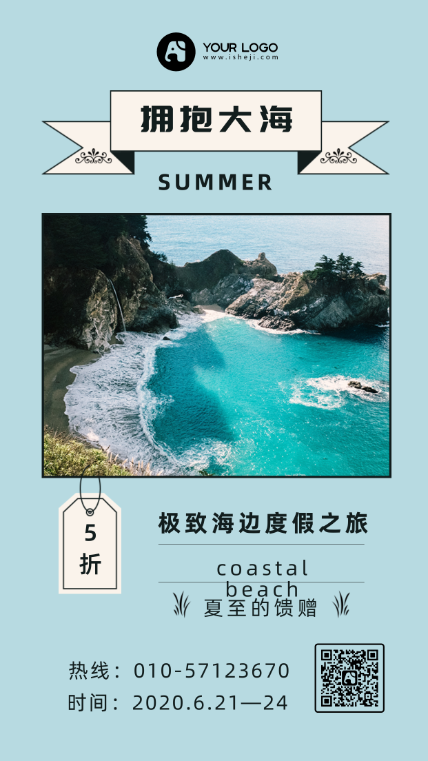 海边度假之旅电商海报