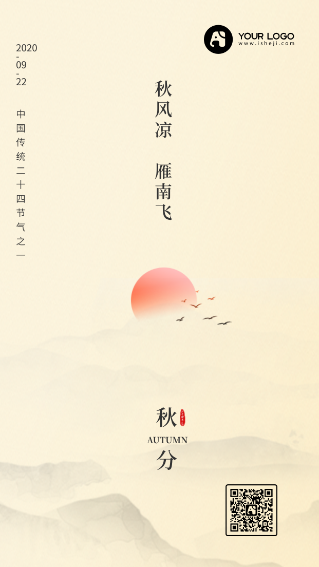文艺清新中国风传统节气秋分水墨手机海报