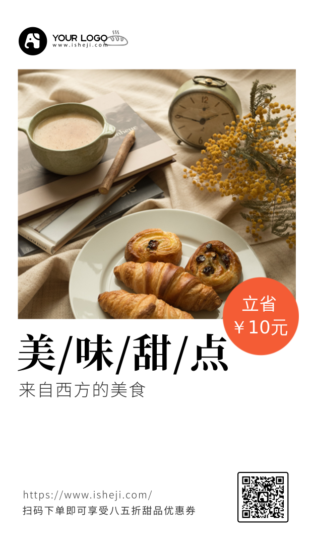 文艺清新美味甜点活动促销手机海报
