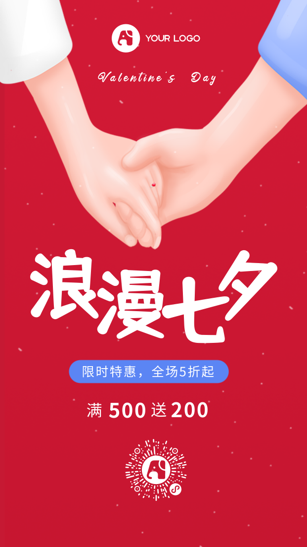 简约创意浪漫七夕特惠促销电商海报