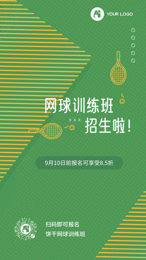 简约扁平文艺清新手绘网球班招生手机海报