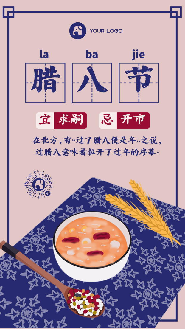 中国风腊八节手机海报