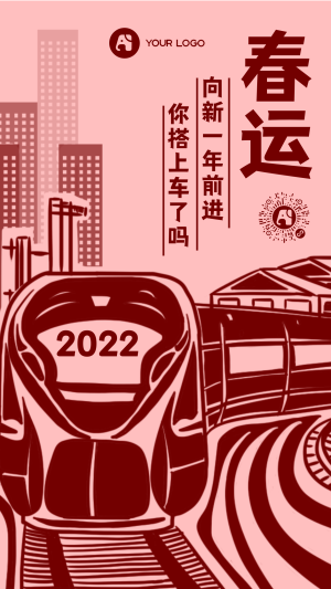 剪纸中国风春运手机海报