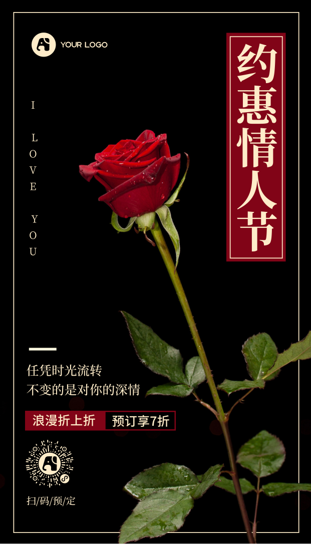 情人节鲜花促销预定电商海报