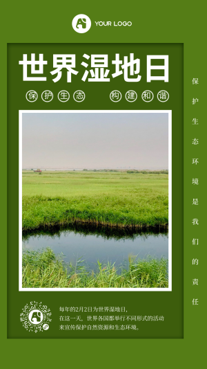 绿色世界湿地日宣传手机海报