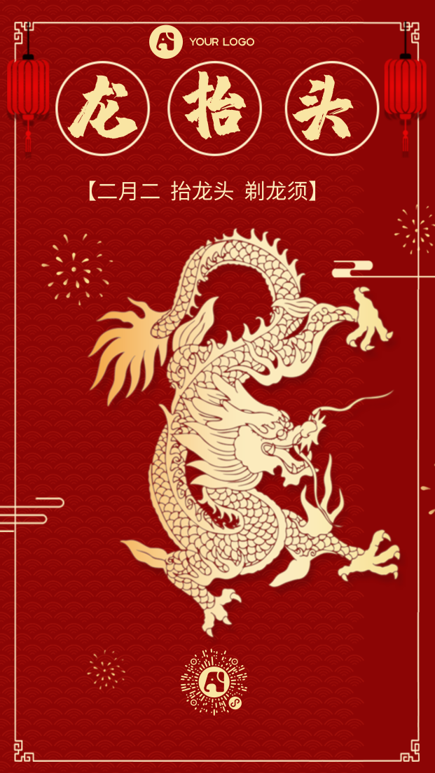 红色中国风龙头节手机海报