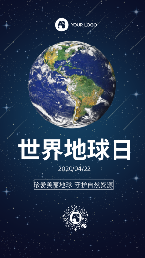 蓝色星空世界地球日手机海报