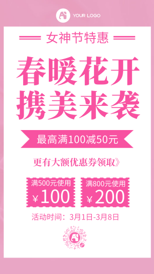 粉色女性简约促销手机海报