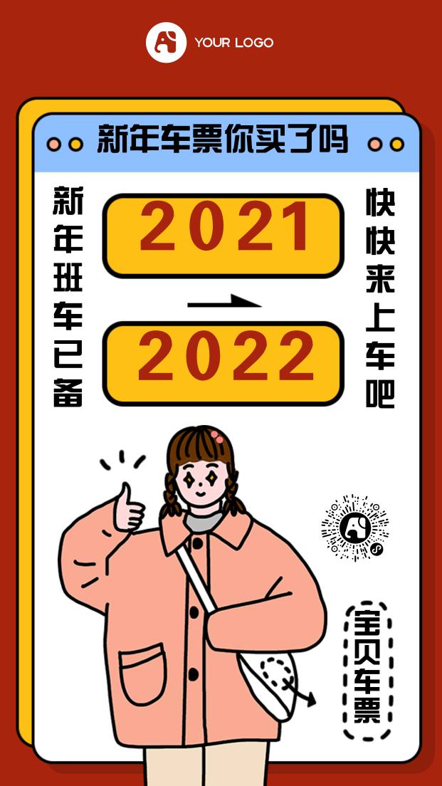 扁平新年车票手机海报